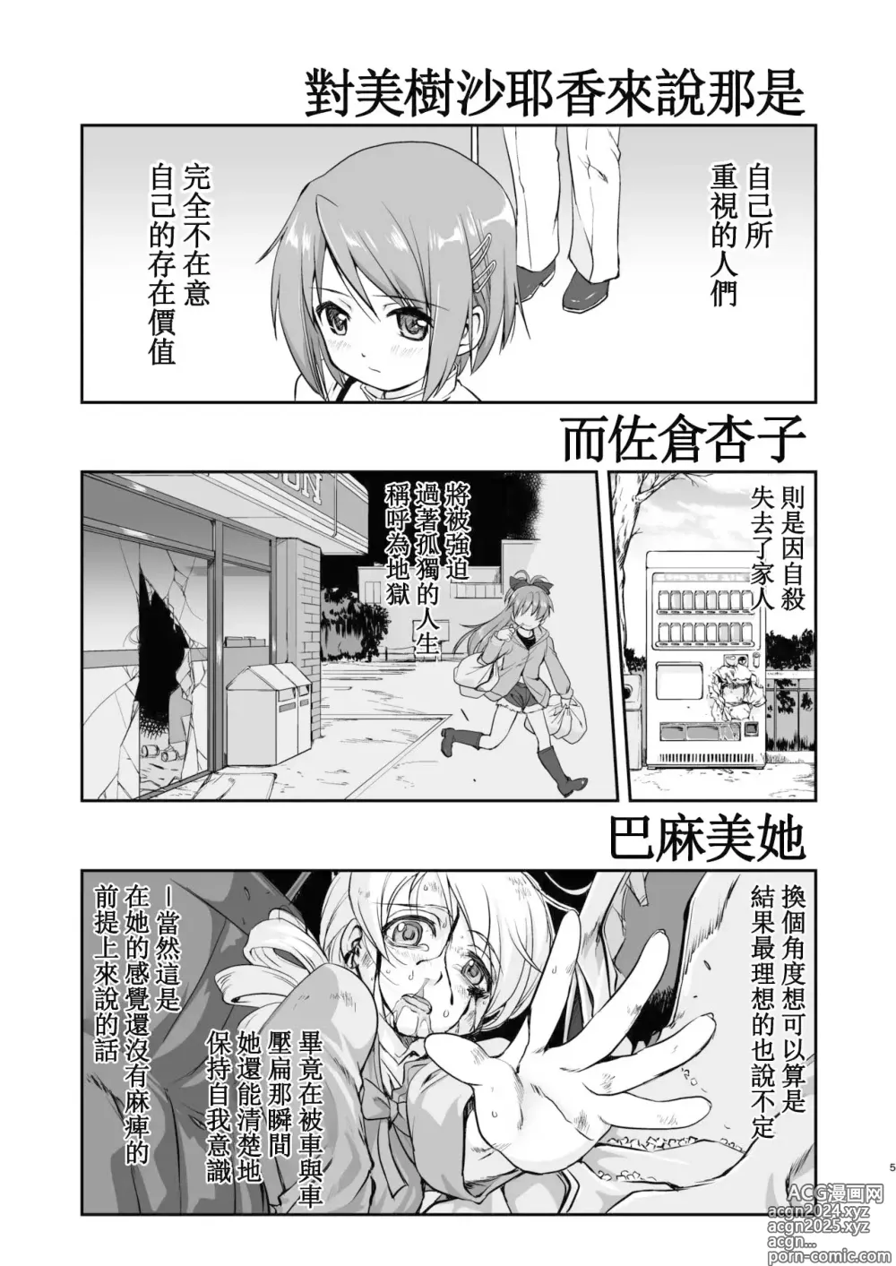 Page 5 of doujinshi Tonari no Ie no Mahou Shoujo Kanzenban - The Magical Girl Next Door Complete Edition