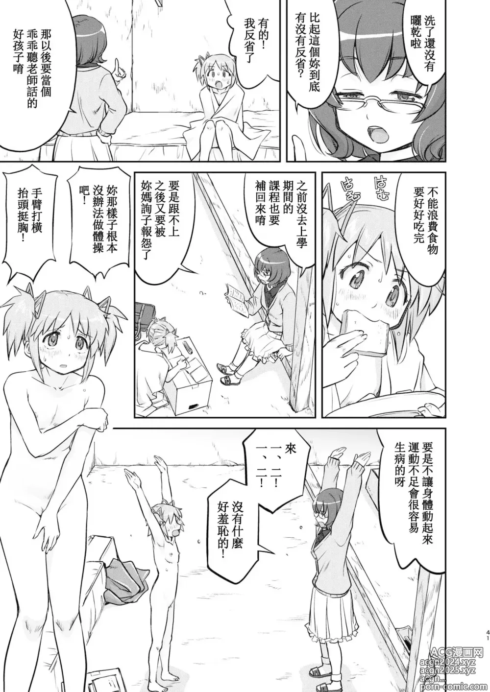 Page 41 of doujinshi Tonari no Ie no Mahou Shoujo Kanzenban - The Magical Girl Next Door Complete Edition