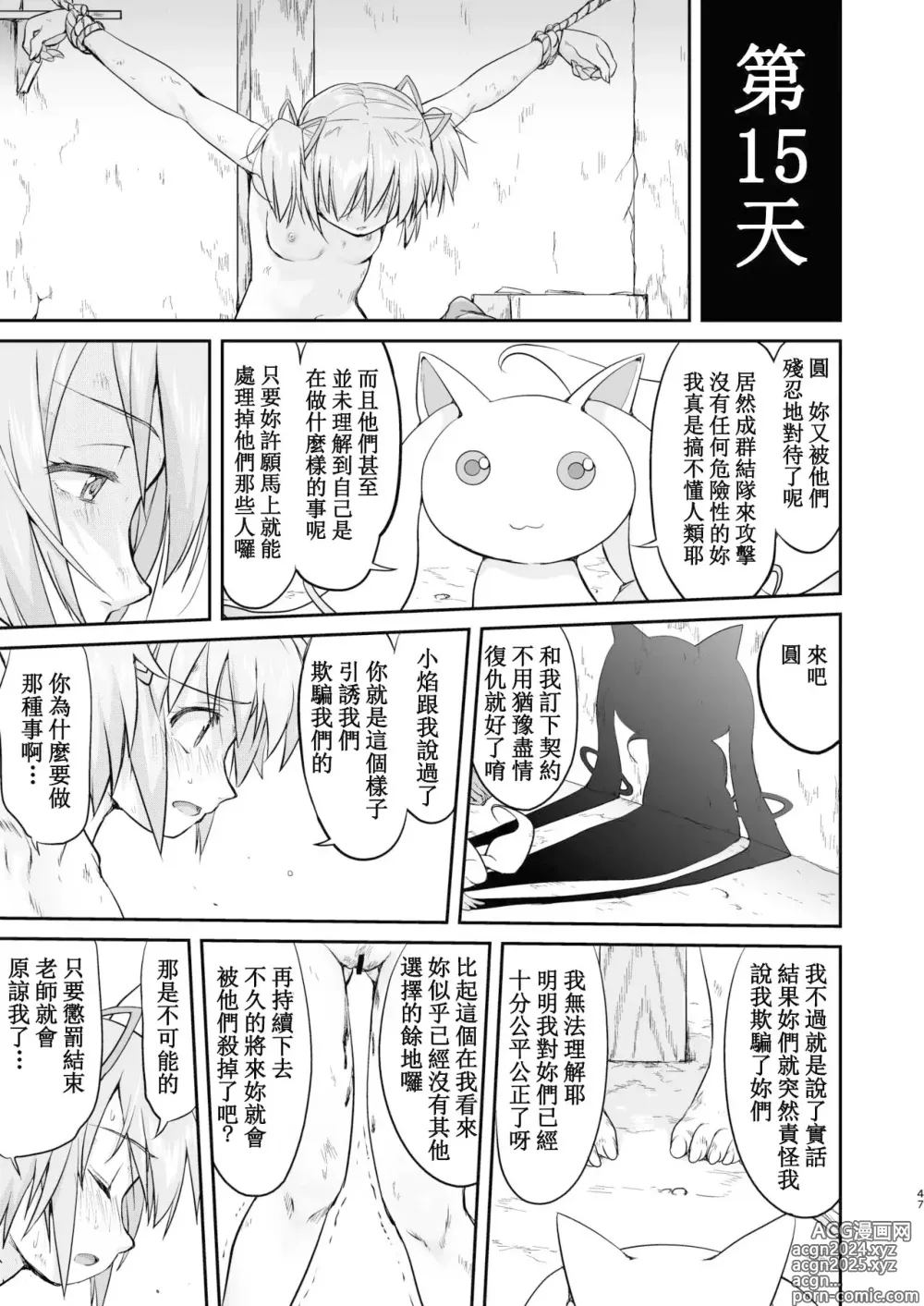 Page 47 of doujinshi Tonari no Ie no Mahou Shoujo Kanzenban - The Magical Girl Next Door Complete Edition