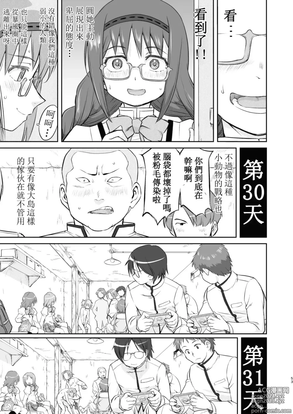 Page 53 of doujinshi Tonari no Ie no Mahou Shoujo Kanzenban - The Magical Girl Next Door Complete Edition