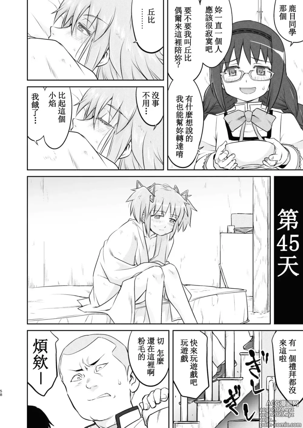 Page 58 of doujinshi Tonari no Ie no Mahou Shoujo Kanzenban - The Magical Girl Next Door Complete Edition