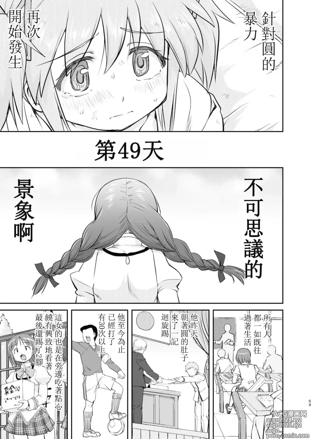 Page 59 of doujinshi Tonari no Ie no Mahou Shoujo Kanzenban - The Magical Girl Next Door Complete Edition