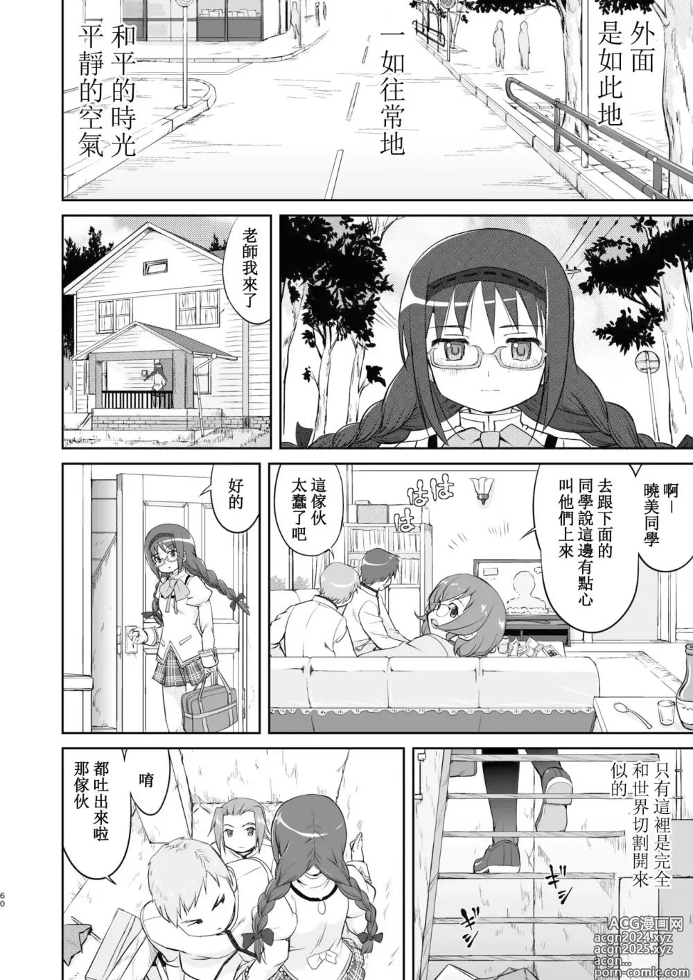 Page 60 of doujinshi Tonari no Ie no Mahou Shoujo Kanzenban - The Magical Girl Next Door Complete Edition