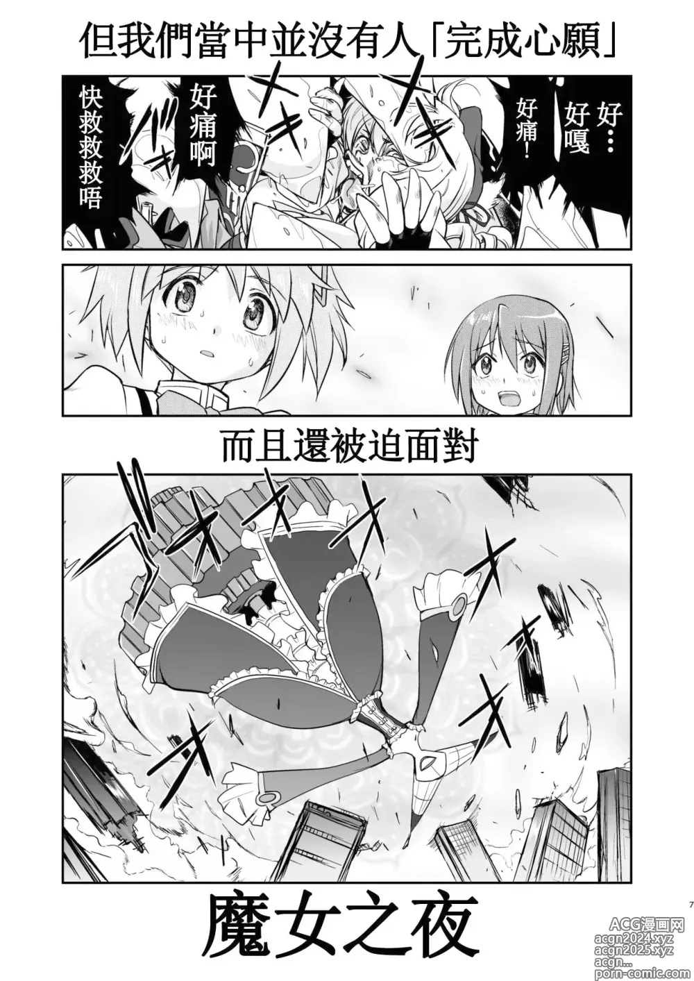 Page 7 of doujinshi Tonari no Ie no Mahou Shoujo Kanzenban - The Magical Girl Next Door Complete Edition