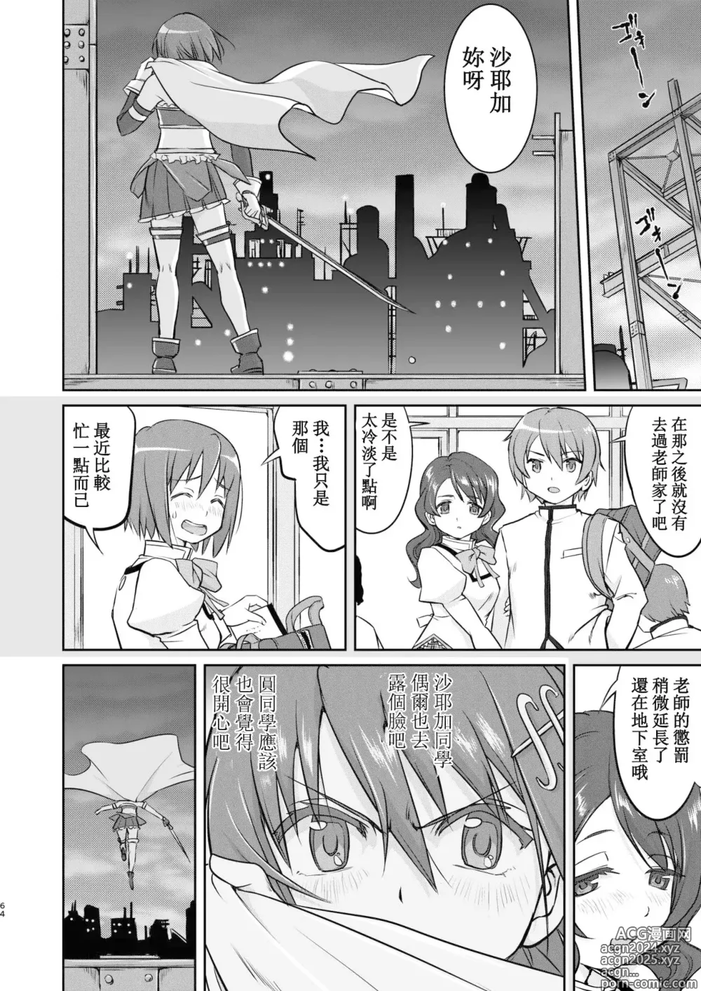 Page 64 of doujinshi Tonari no Ie no Mahou Shoujo Kanzenban - The Magical Girl Next Door Complete Edition