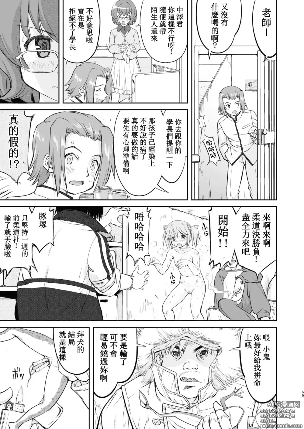 Page 69 of doujinshi Tonari no Ie no Mahou Shoujo Kanzenban - The Magical Girl Next Door Complete Edition