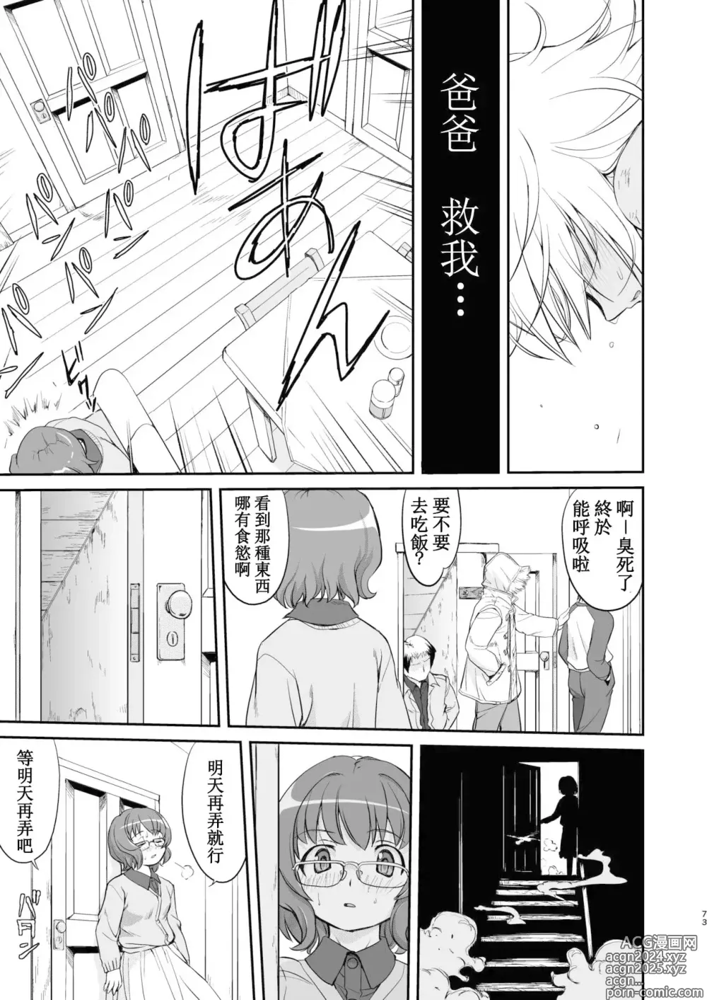 Page 73 of doujinshi Tonari no Ie no Mahou Shoujo Kanzenban - The Magical Girl Next Door Complete Edition