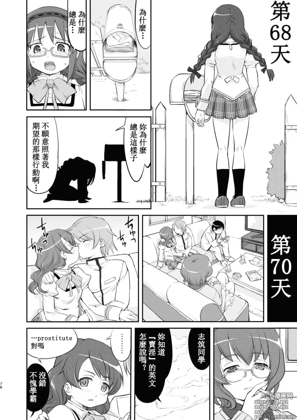 Page 78 of doujinshi Tonari no Ie no Mahou Shoujo Kanzenban - The Magical Girl Next Door Complete Edition