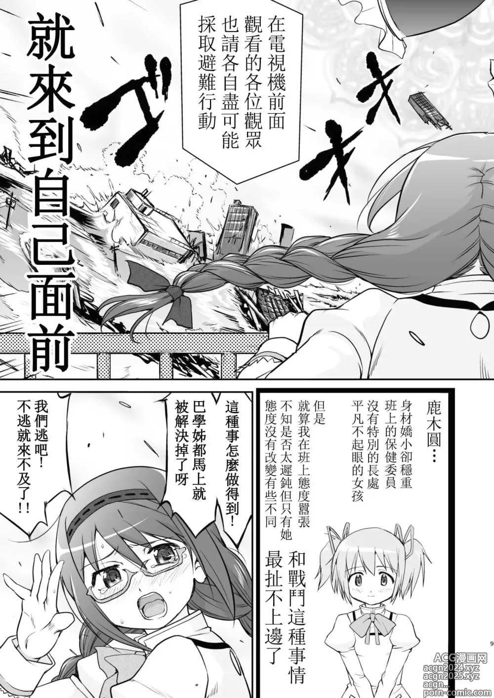 Page 9 of doujinshi Tonari no Ie no Mahou Shoujo Kanzenban - The Magical Girl Next Door Complete Edition