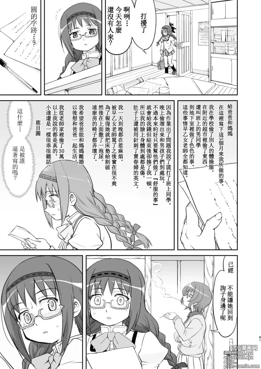 Page 81 of doujinshi Tonari no Ie no Mahou Shoujo Kanzenban - The Magical Girl Next Door Complete Edition