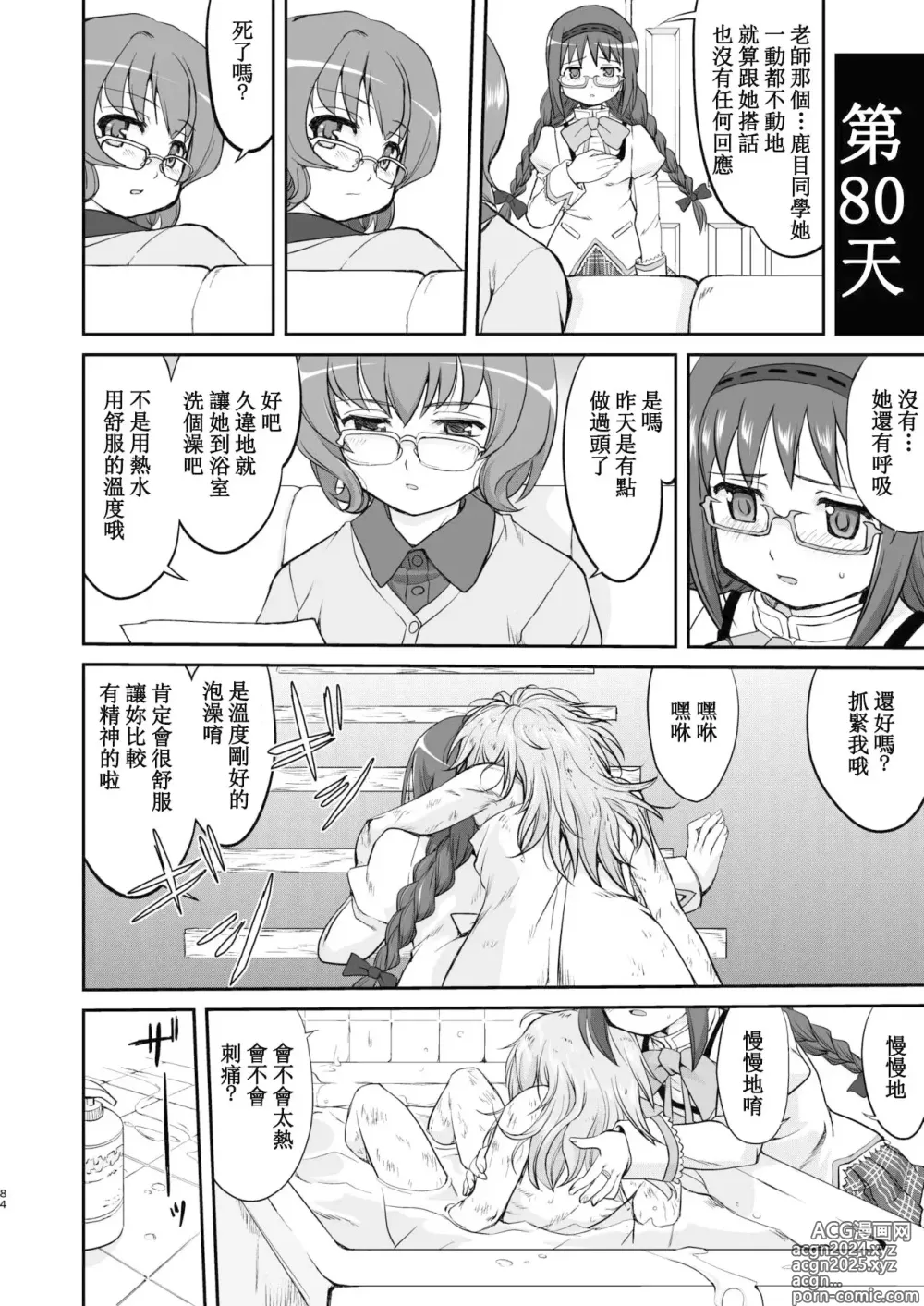 Page 84 of doujinshi Tonari no Ie no Mahou Shoujo Kanzenban - The Magical Girl Next Door Complete Edition