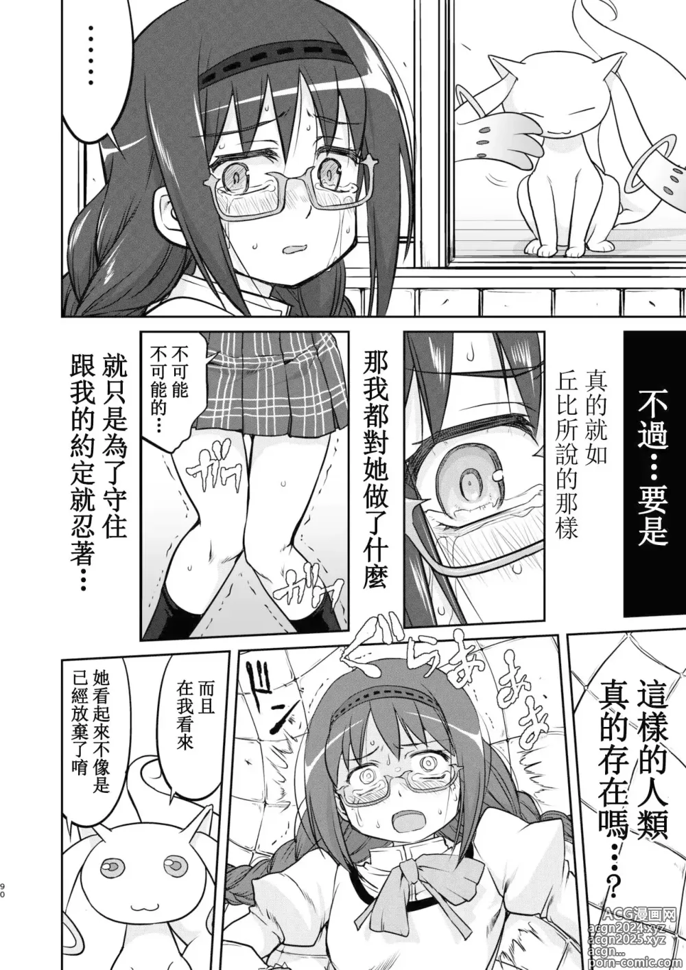 Page 90 of doujinshi Tonari no Ie no Mahou Shoujo Kanzenban - The Magical Girl Next Door Complete Edition