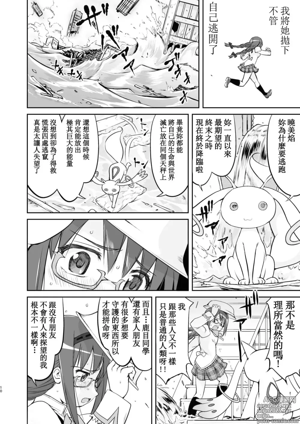 Page 10 of doujinshi Tonari no Ie no Mahou Shoujo Kanzenban - The Magical Girl Next Door Complete Edition