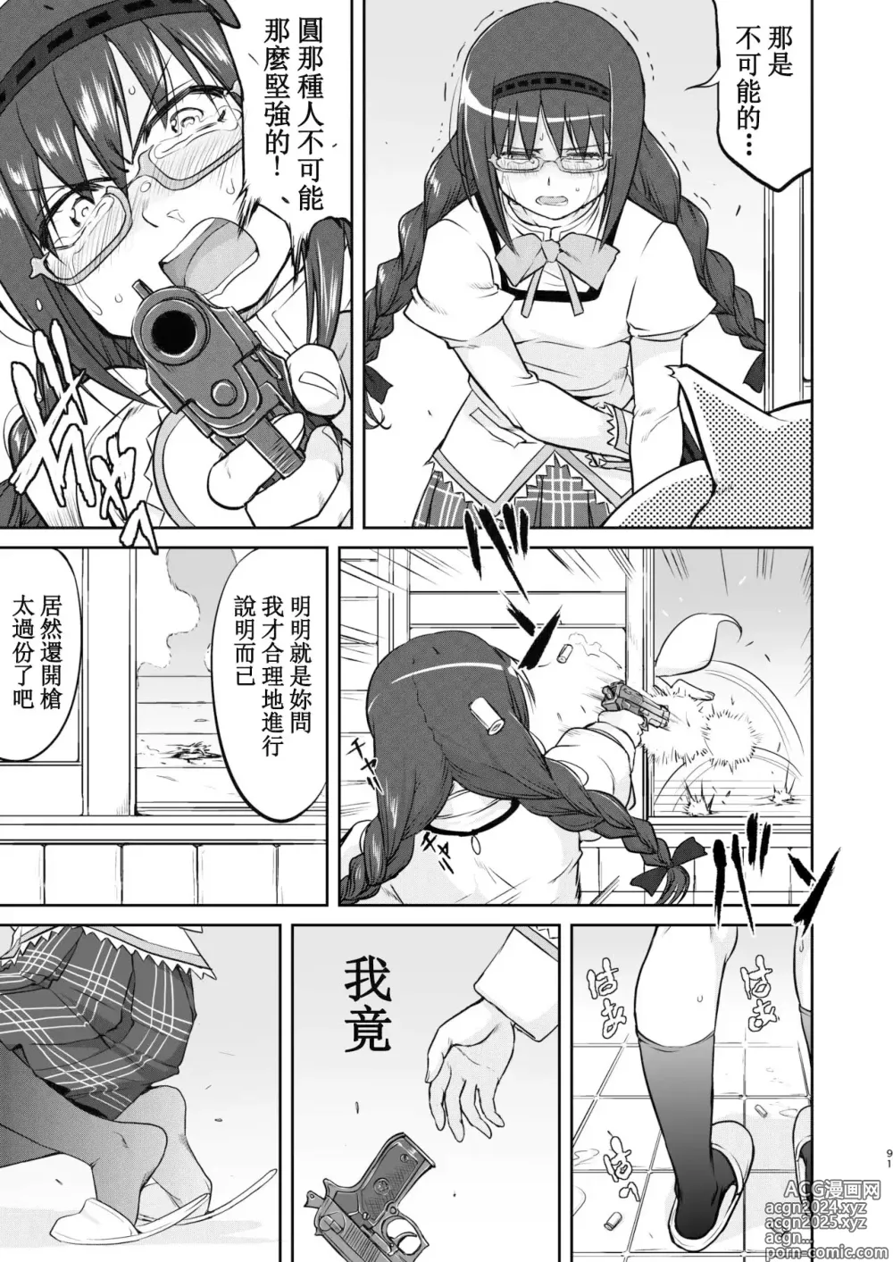 Page 91 of doujinshi Tonari no Ie no Mahou Shoujo Kanzenban - The Magical Girl Next Door Complete Edition