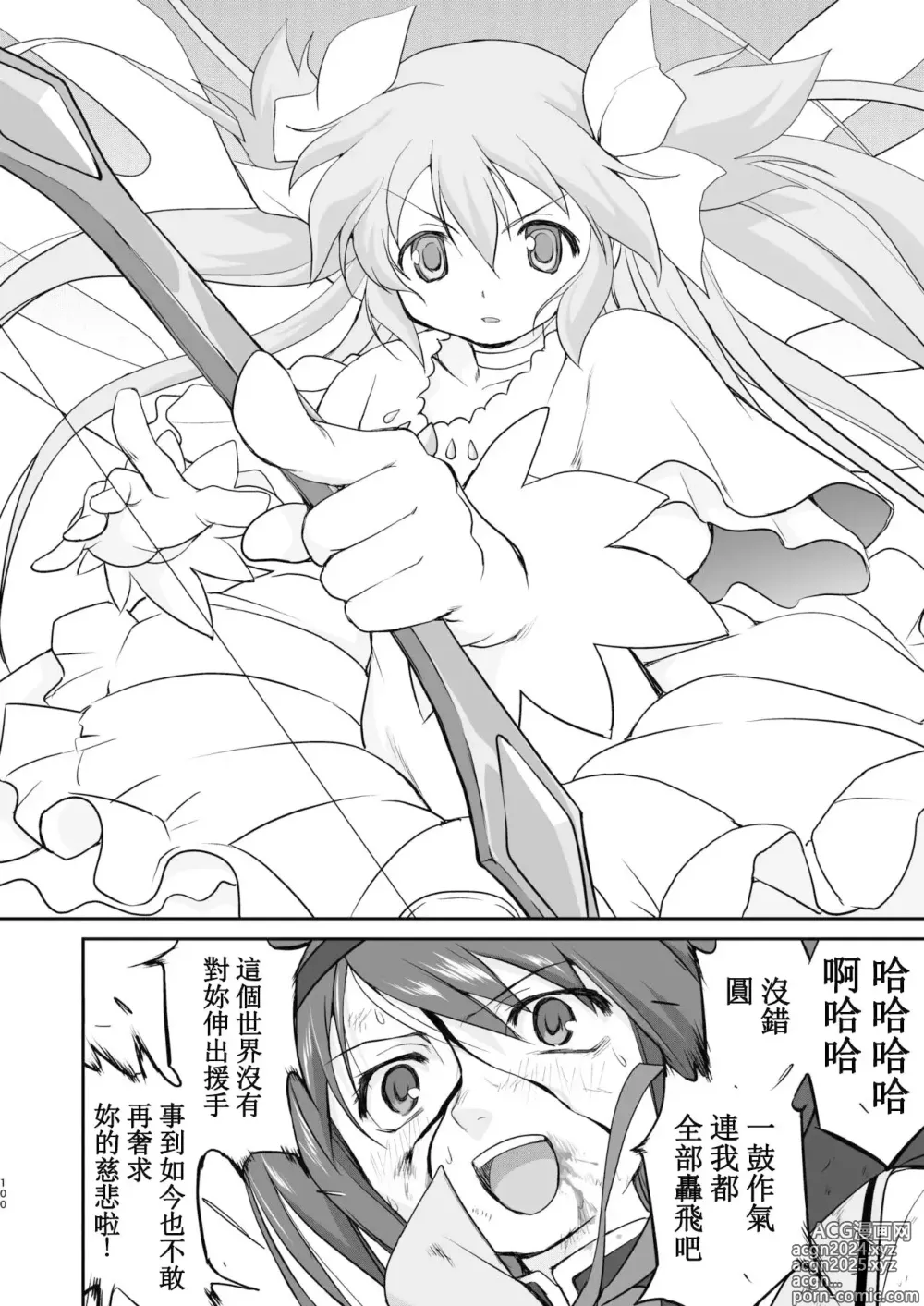 Page 100 of doujinshi Tonari no Ie no Mahou Shoujo Kanzenban - The Magical Girl Next Door Complete Edition