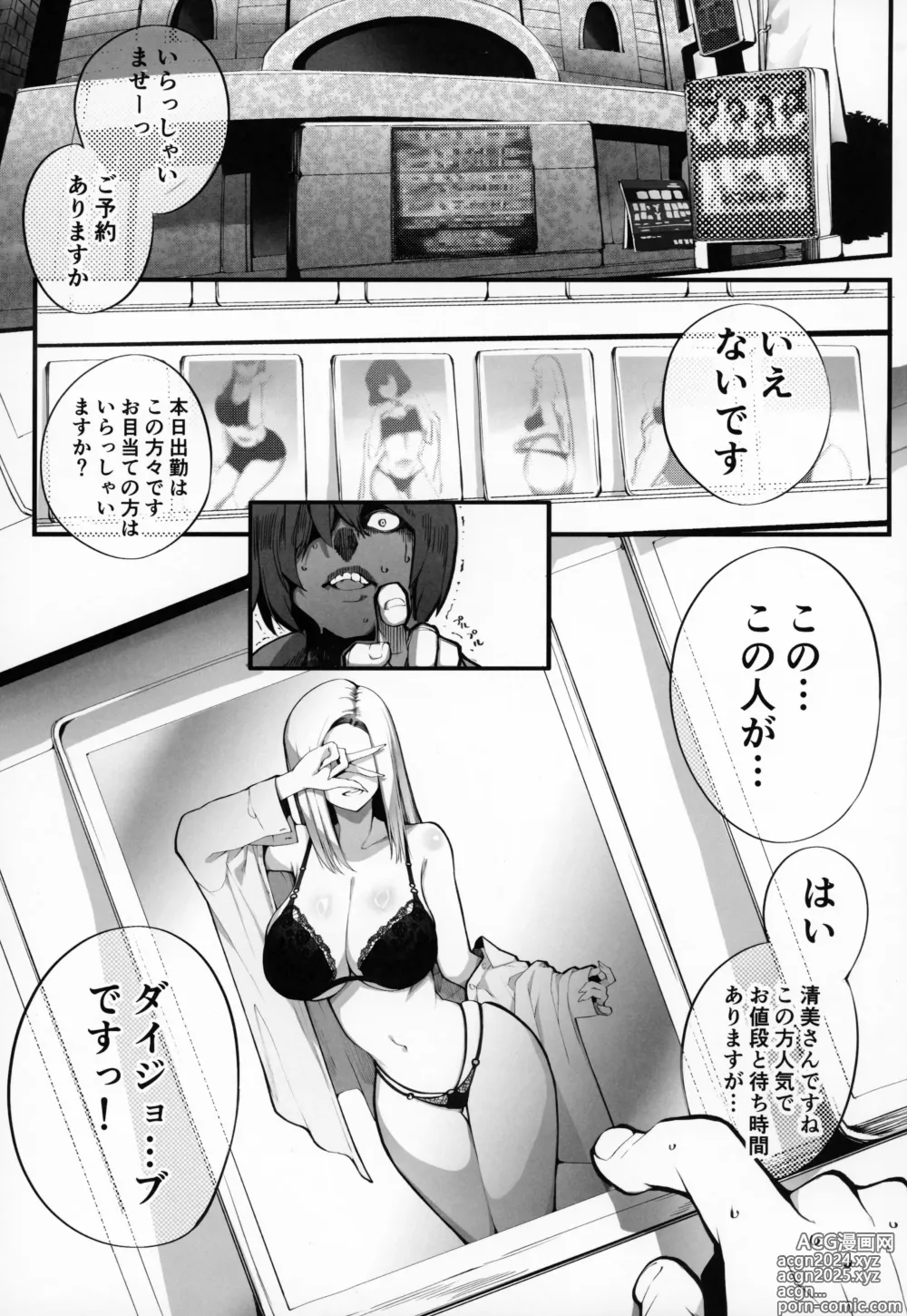 Page 2 of doujinshi Boku no Deatta Risou no Chijo wa Kanojo no Hahaoya (36) Deshita