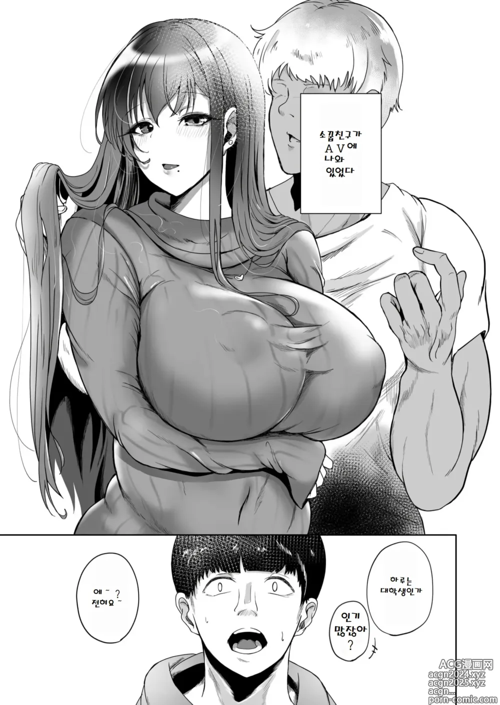 Page 2 of doujinshi 좋아했던 소굽친구가 AV에 나온 이야기~잘못 봤을 리가 없는 추억의 그녀