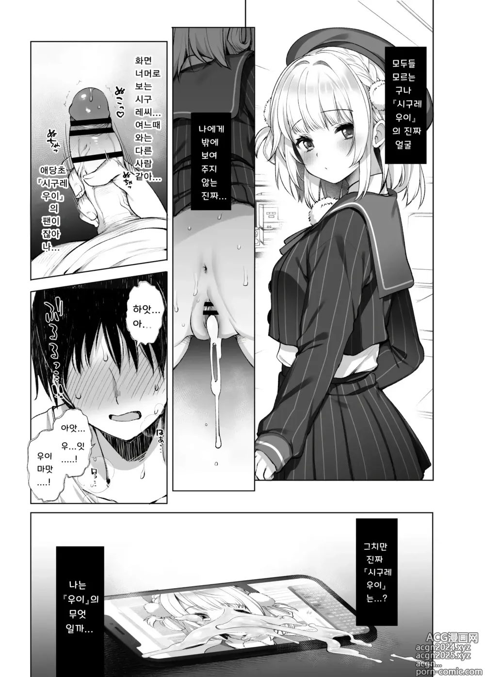 Page 18 of doujinshi 클래스 메이트의 아이돌 V를 나만의 섹프로 만들었다