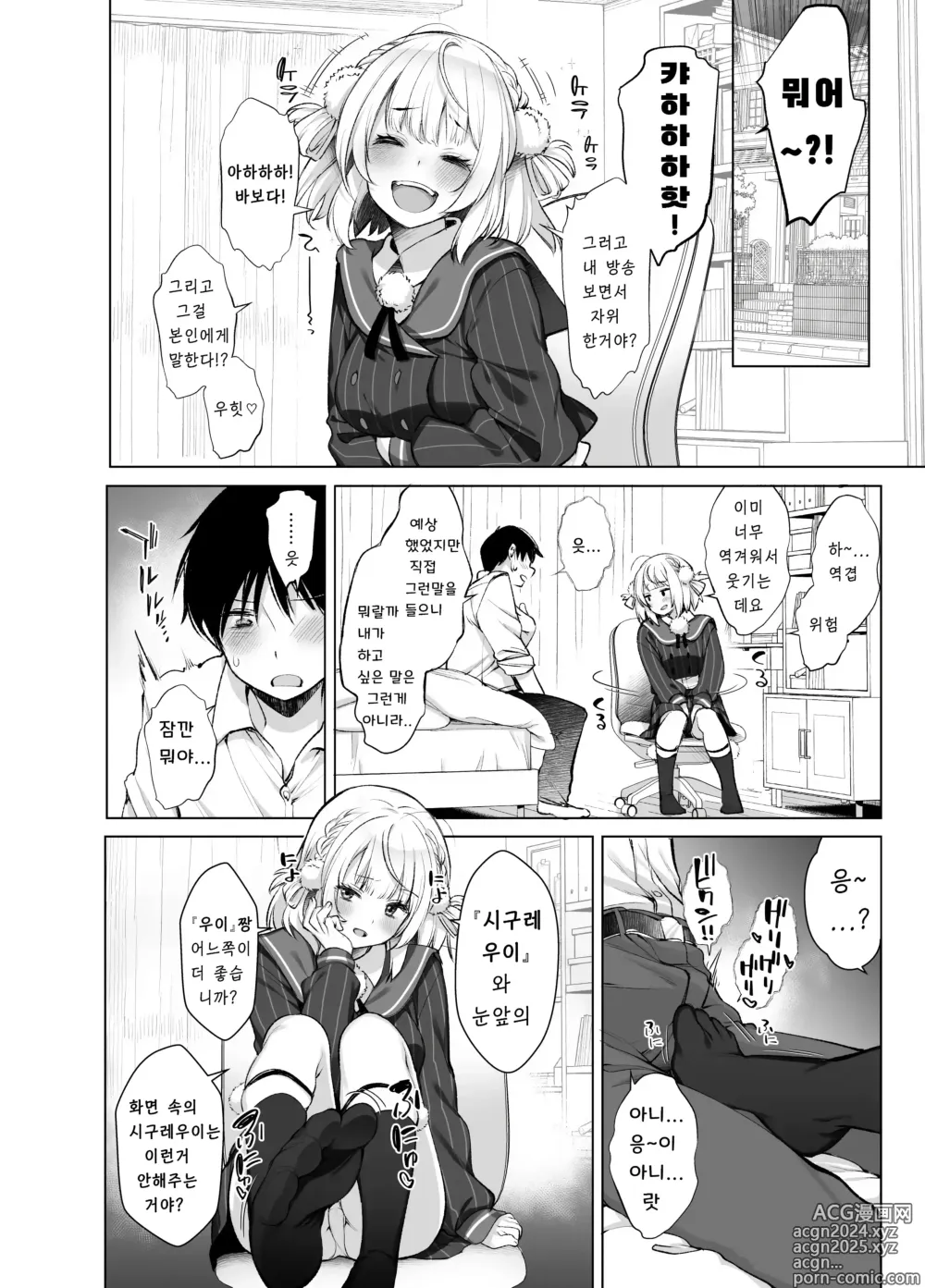 Page 19 of doujinshi 클래스 메이트의 아이돌 V를 나만의 섹프로 만들었다