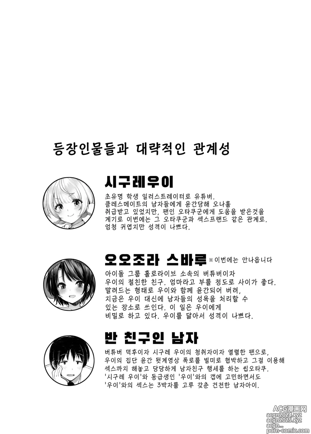 Page 3 of doujinshi 클래스 메이트의 아이돌 V를 나만의 섹프로 만들었다