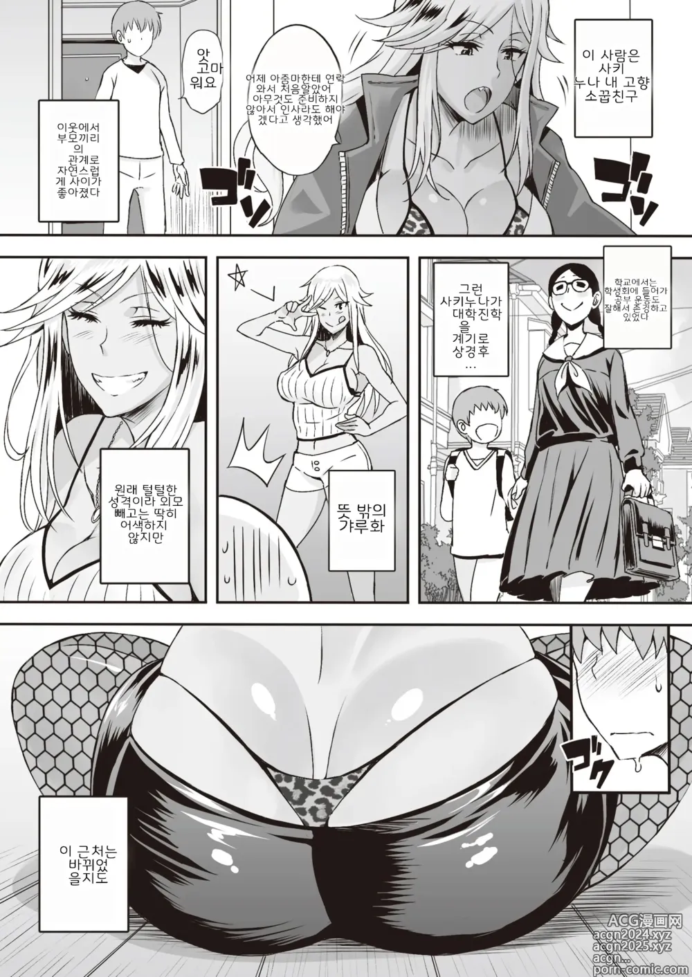 Page 2 of manga Gamengoshi no Kanojo