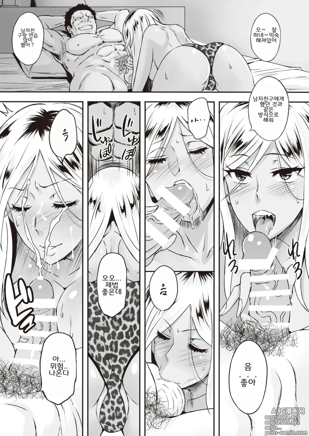 Page 11 of manga Gamengoshi no Kanojo