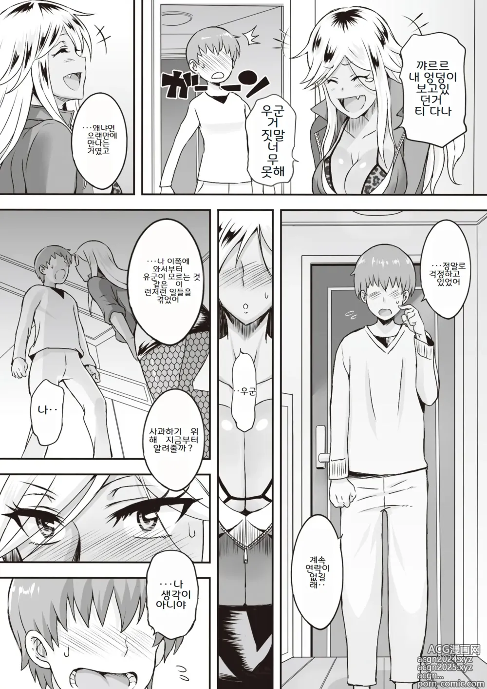 Page 4 of manga Gamengoshi no Kanojo