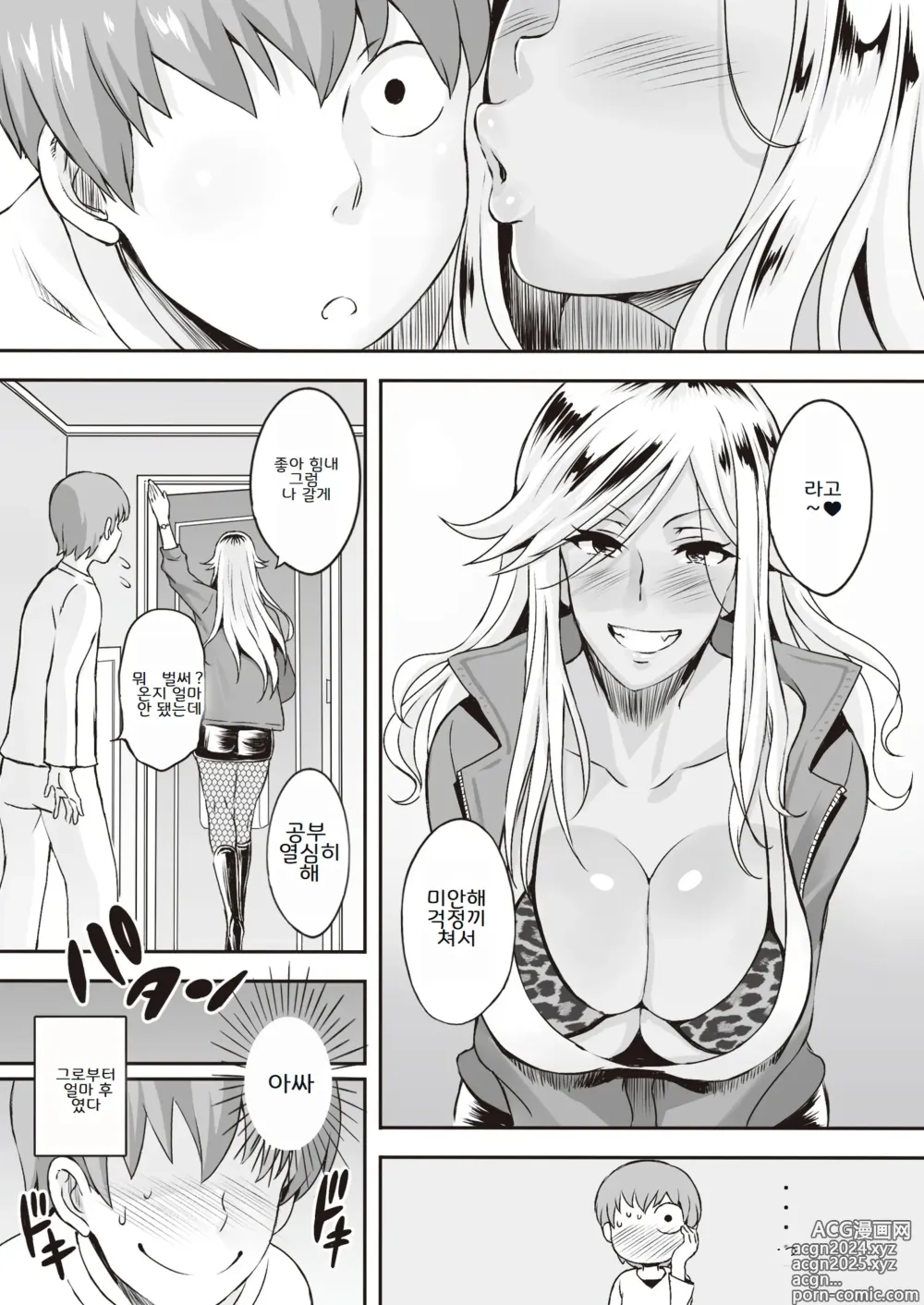 Page 5 of manga Gamengoshi no Kanojo