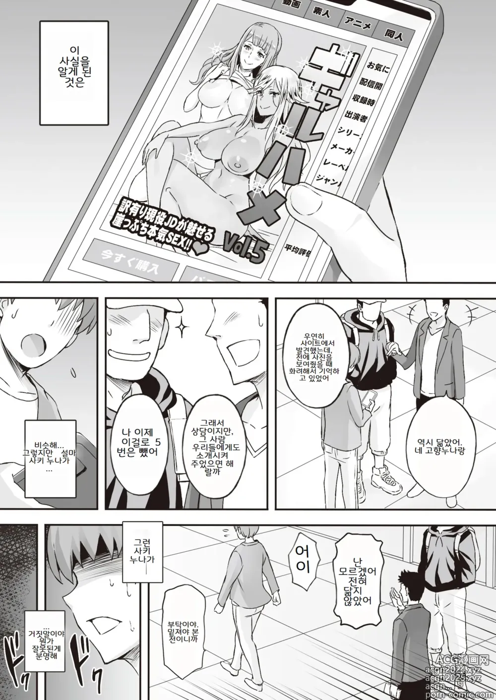 Page 6 of manga Gamengoshi no Kanojo