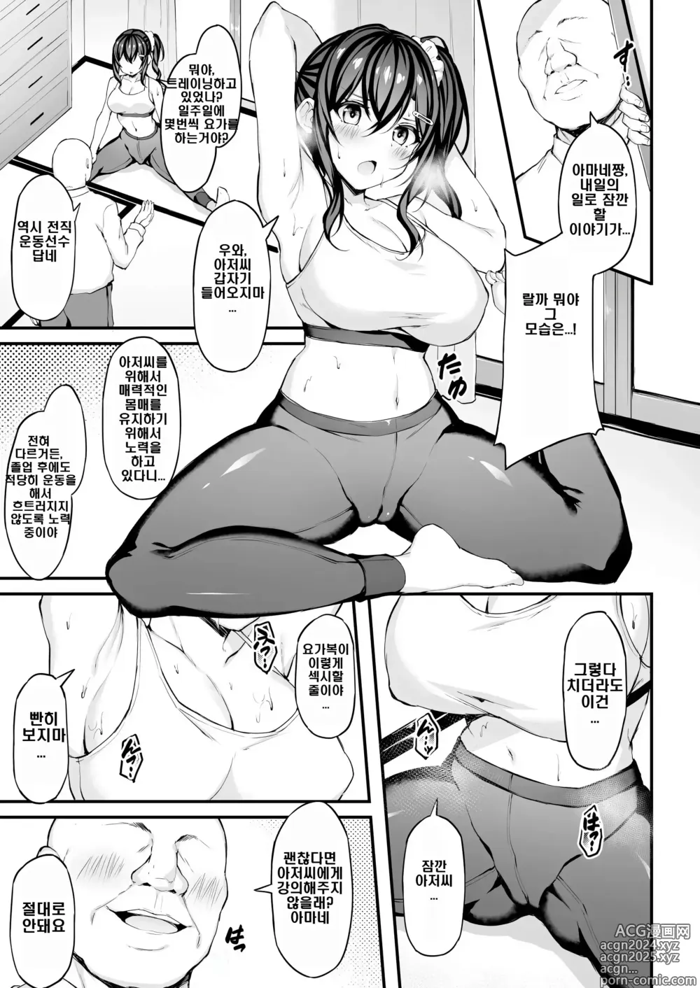 Page 2 of doujinshi 그녀가 트레이닝복을 입는 이유 05~애프터 섹스 스토리