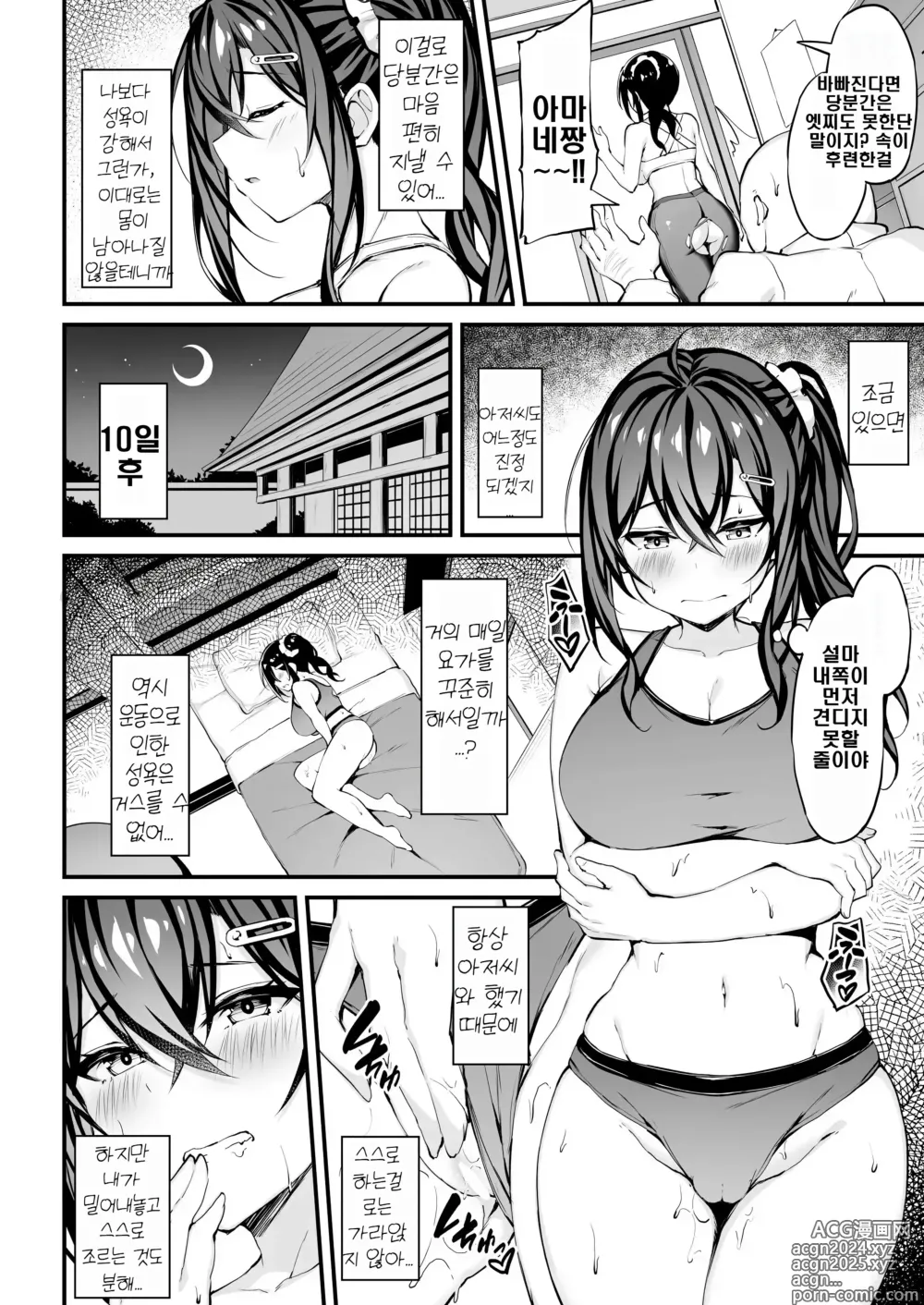 Page 11 of doujinshi 그녀가 트레이닝복을 입는 이유 05~애프터 섹스 스토리