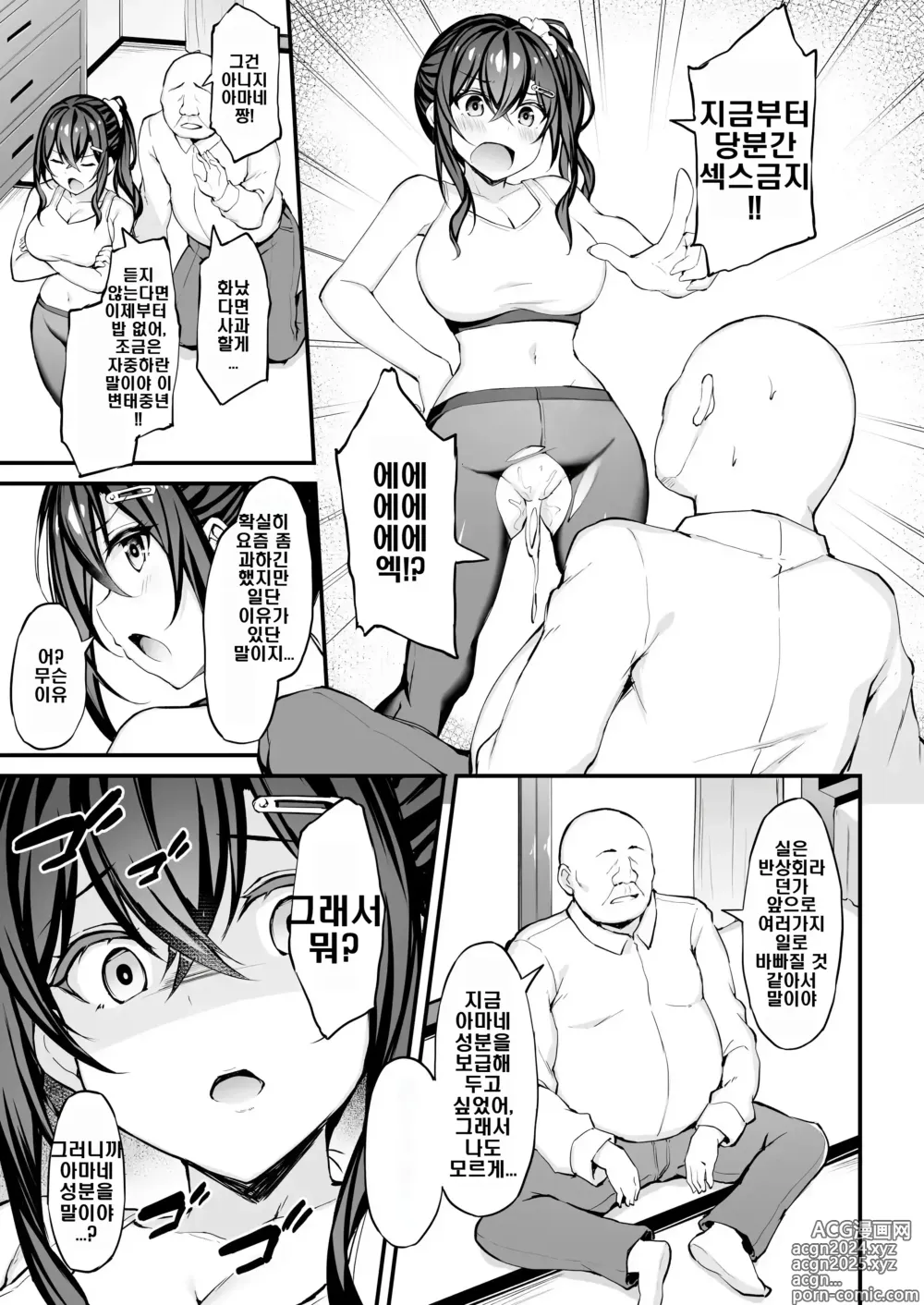 Page 10 of doujinshi 그녀가 트레이닝복을 입는 이유 05~애프터 섹스 스토리