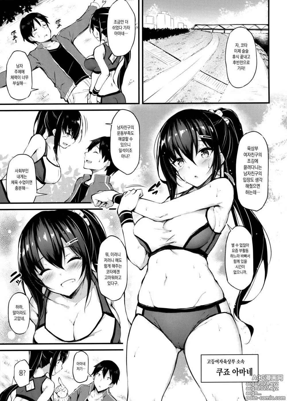 Page 2 of doujinshi 그녀가 트레이닝복을 입는 이유 01~여자 육상 소녀와 중년 아저씨의 관계