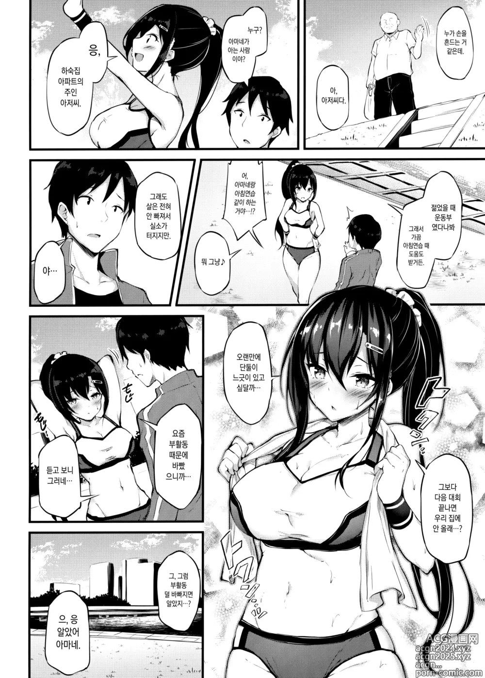 Page 3 of doujinshi 그녀가 트레이닝복을 입는 이유 01~여자 육상 소녀와 중년 아저씨의 관계