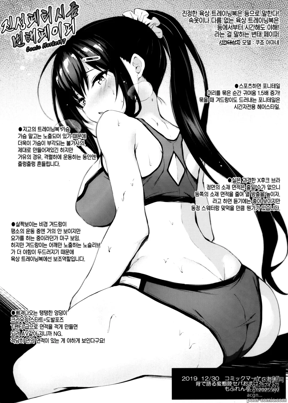 Page 26 of doujinshi 그녀가 트레이닝복을 입는 이유 01~여자 육상 소녀와 중년 아저씨의 관계