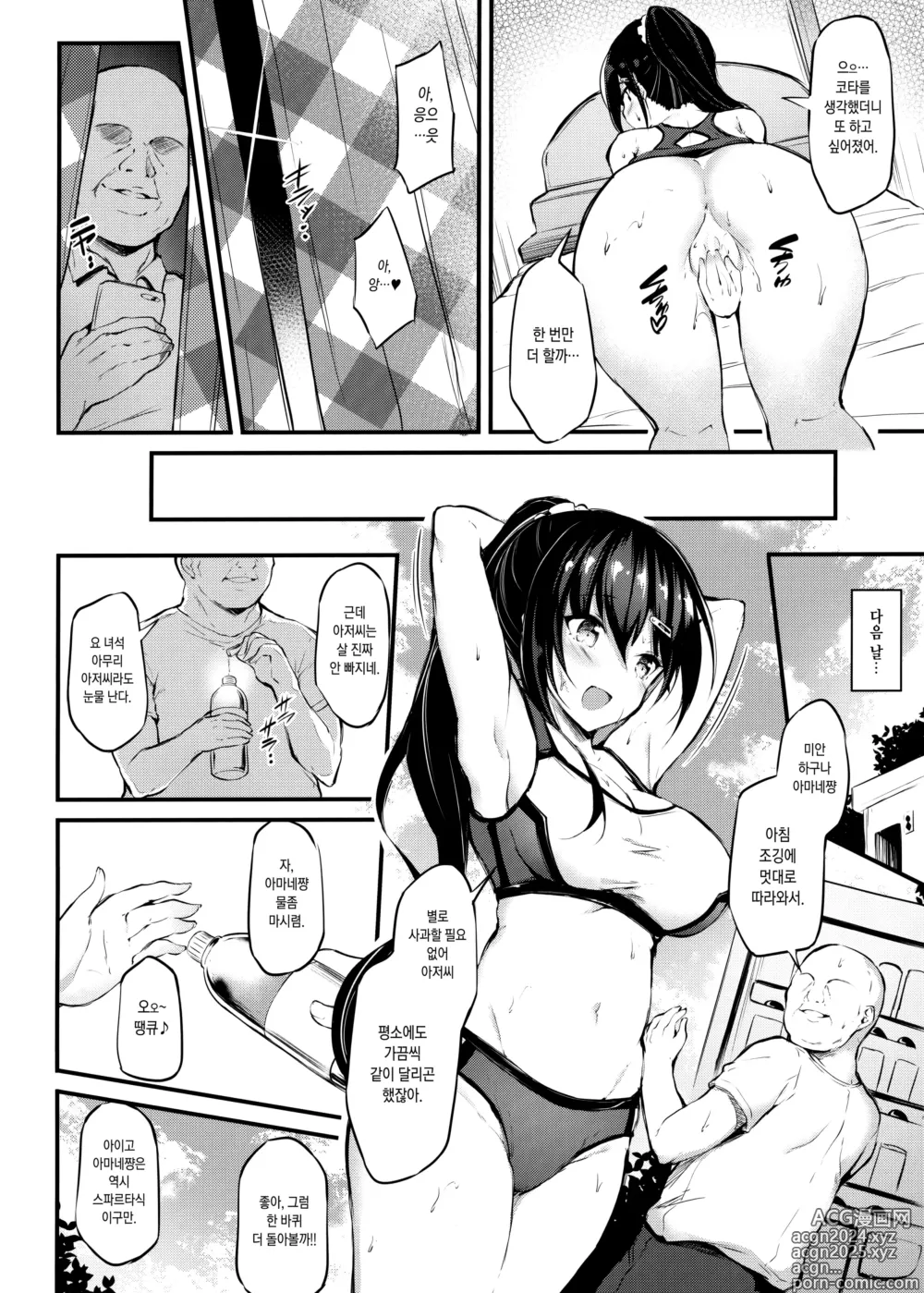 Page 5 of doujinshi 그녀가 트레이닝복을 입는 이유 01~여자 육상 소녀와 중년 아저씨의 관계