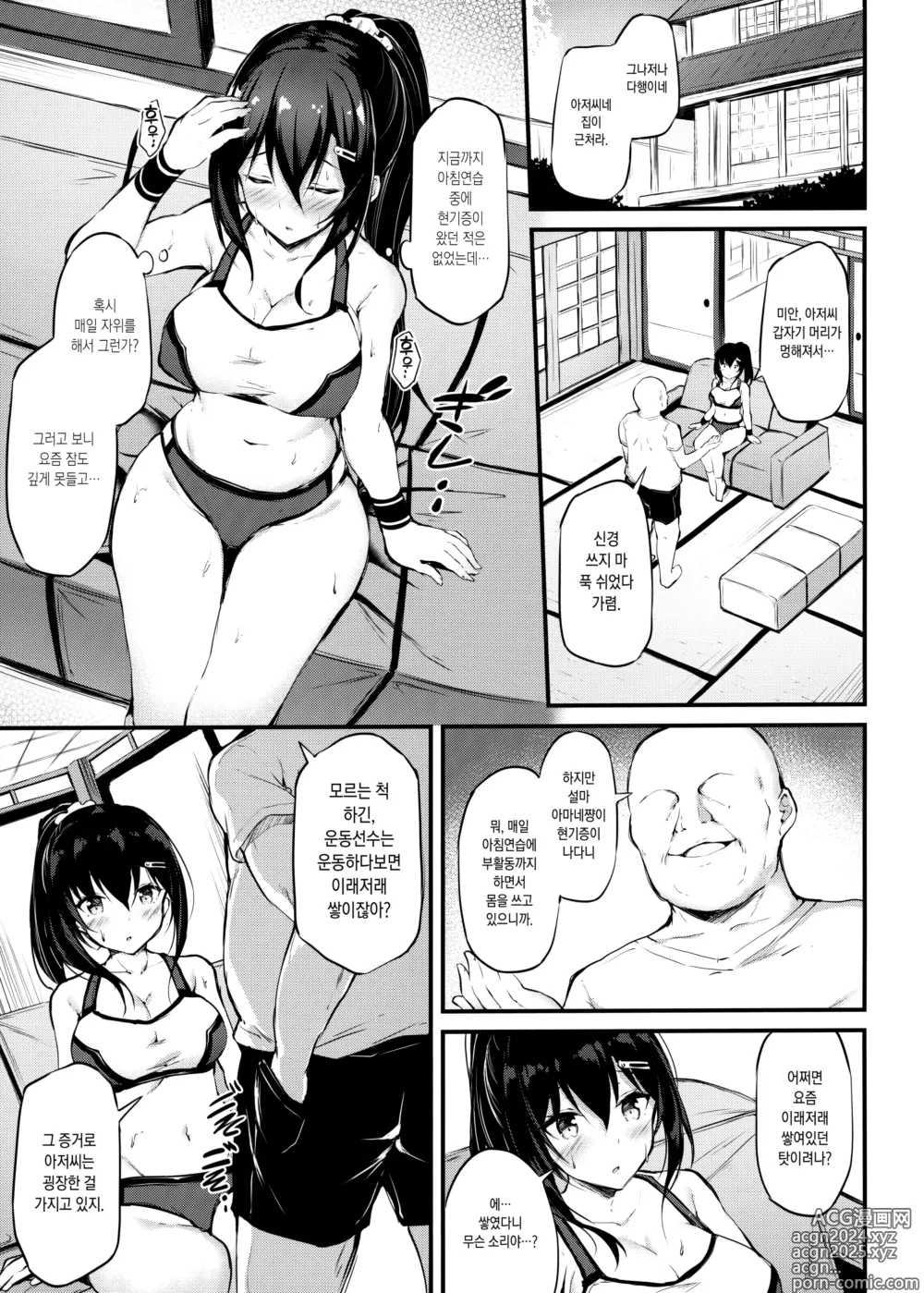 Page 6 of doujinshi 그녀가 트레이닝복을 입는 이유 01~여자 육상 소녀와 중년 아저씨의 관계