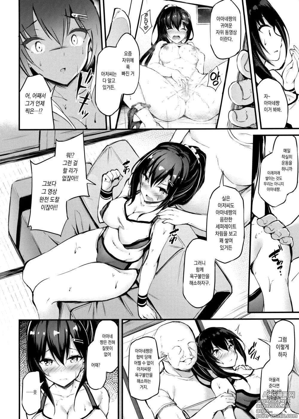 Page 7 of doujinshi 그녀가 트레이닝복을 입는 이유 01~여자 육상 소녀와 중년 아저씨의 관계