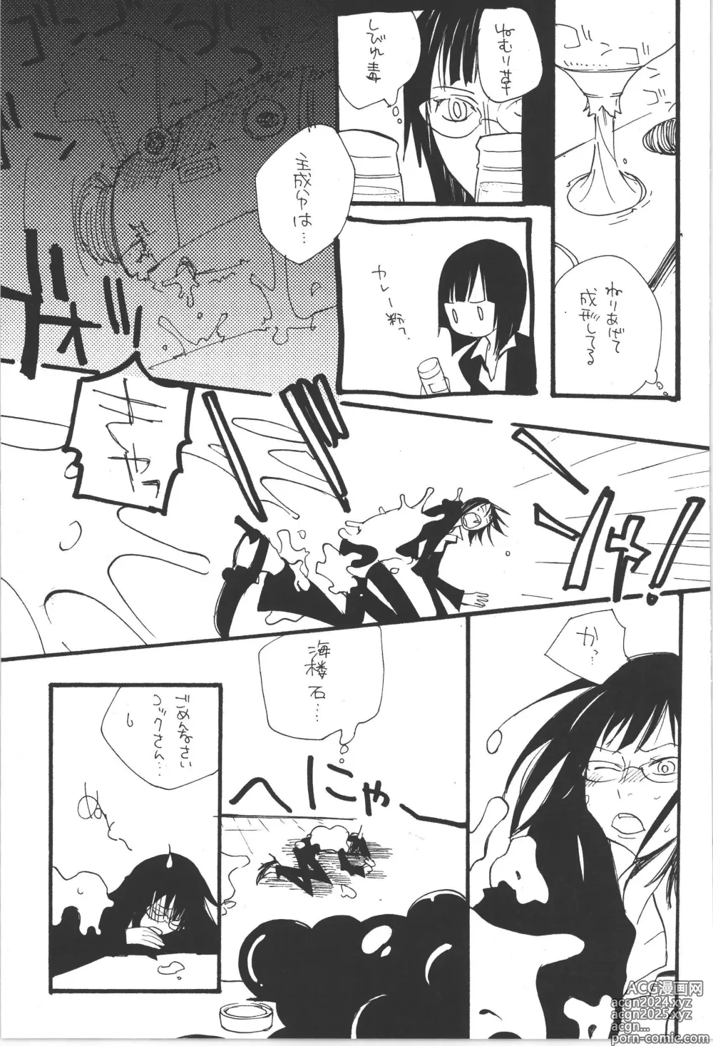 Page 163 of doujinshi Wandering In The World 3