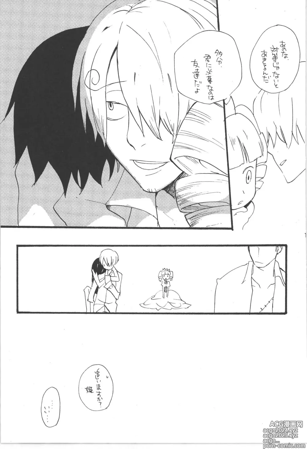 Page 171 of doujinshi Wandering In The World 3