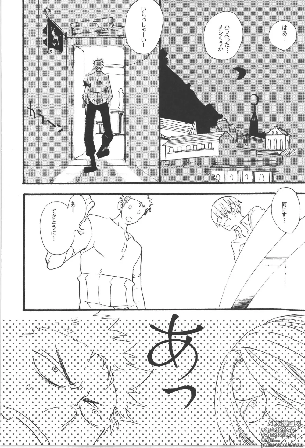 Page 80 of doujinshi Wandering In The World 3