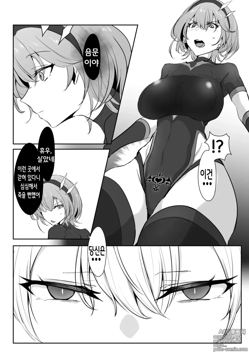 Page 7 of doujinshi 고도 카즈사 음문이 새겨지다 01