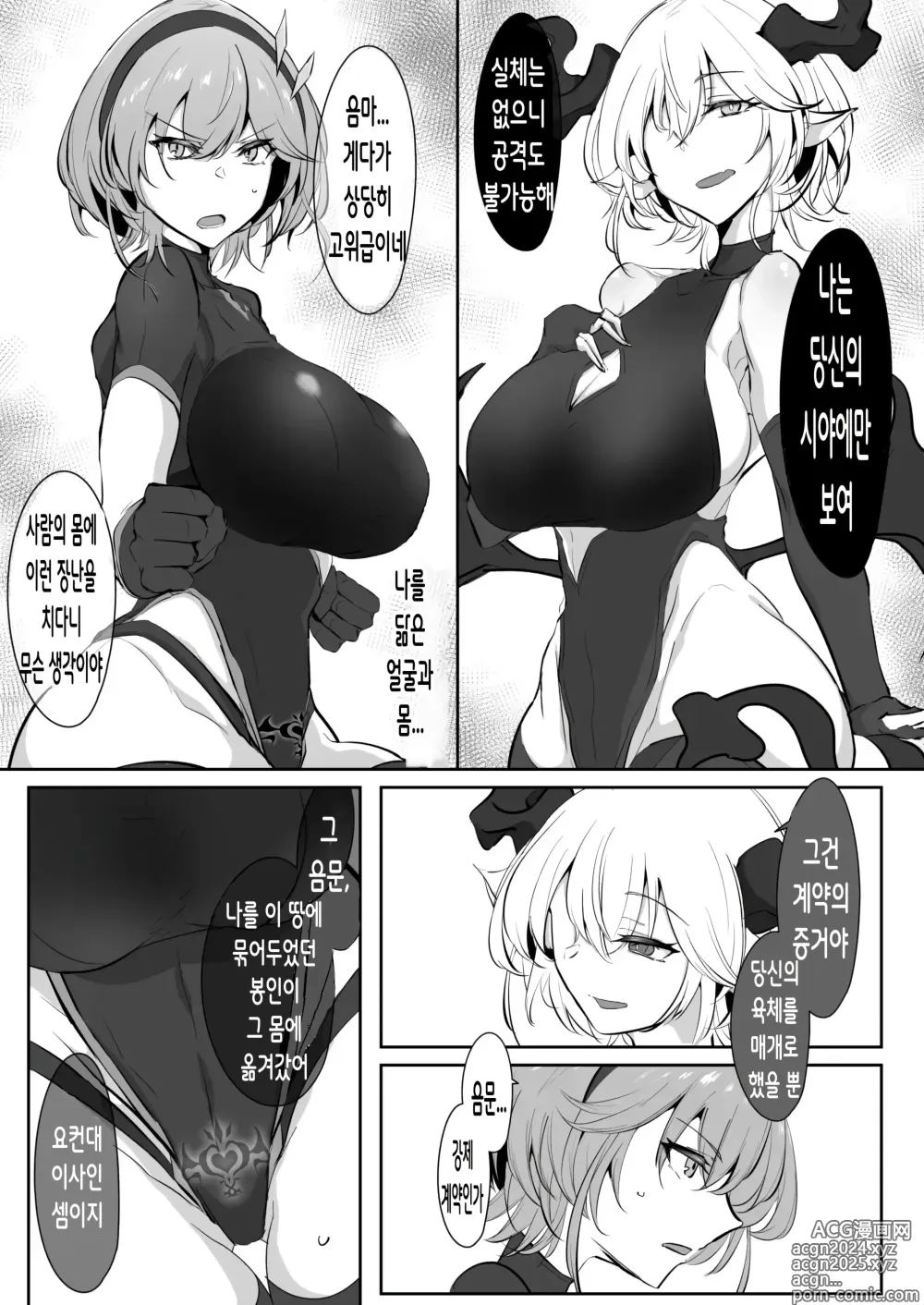 Page 8 of doujinshi 고도 카즈사 음문이 새겨지다 01