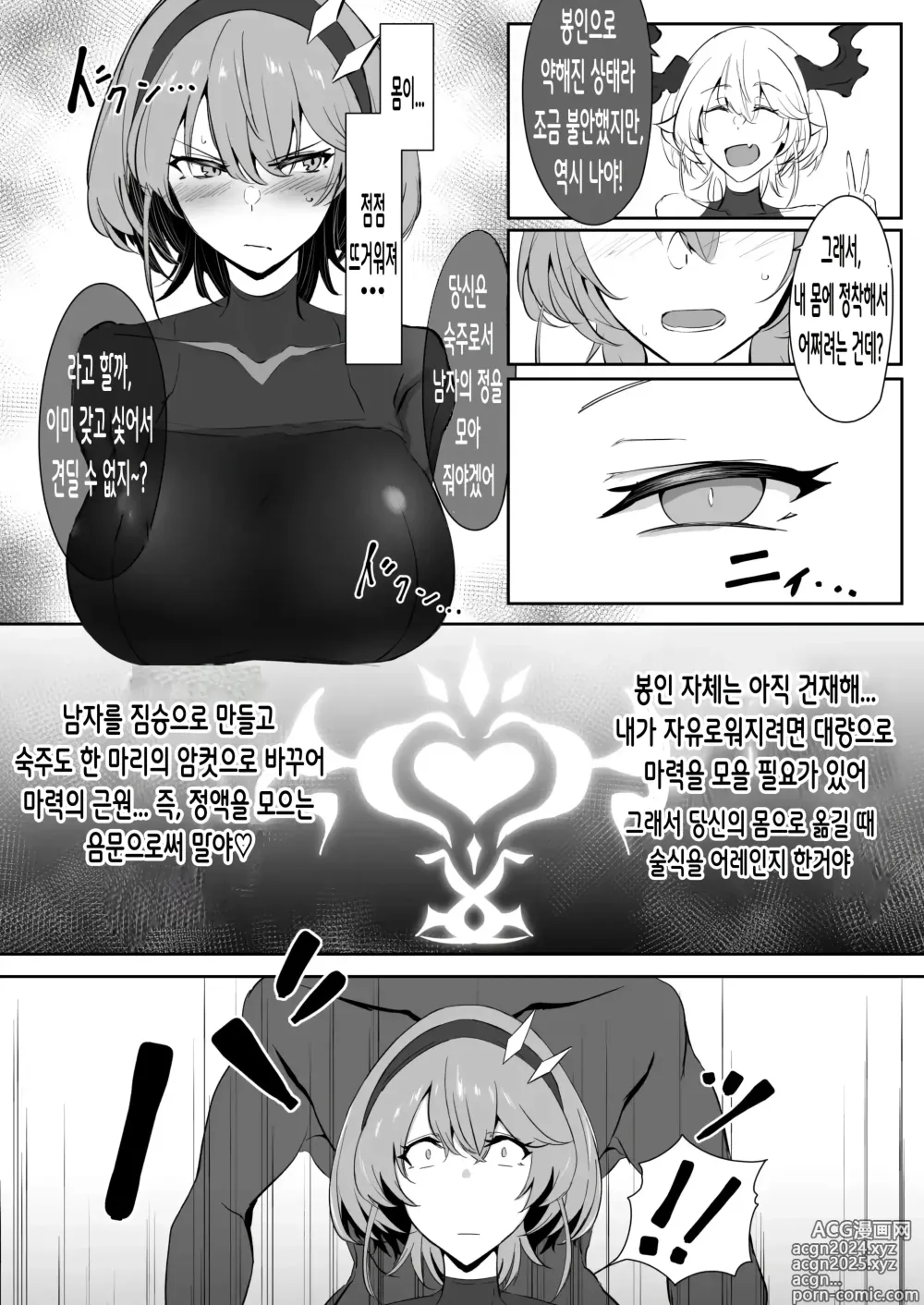 Page 9 of doujinshi 고도 카즈사 음문이 새겨지다 01