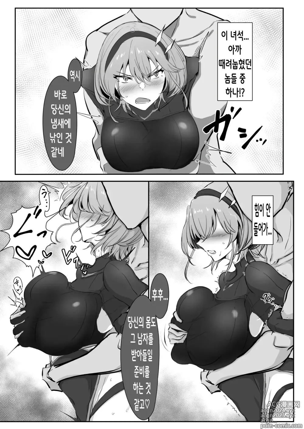 Page 10 of doujinshi 고도 카즈사 음문이 새겨지다 01