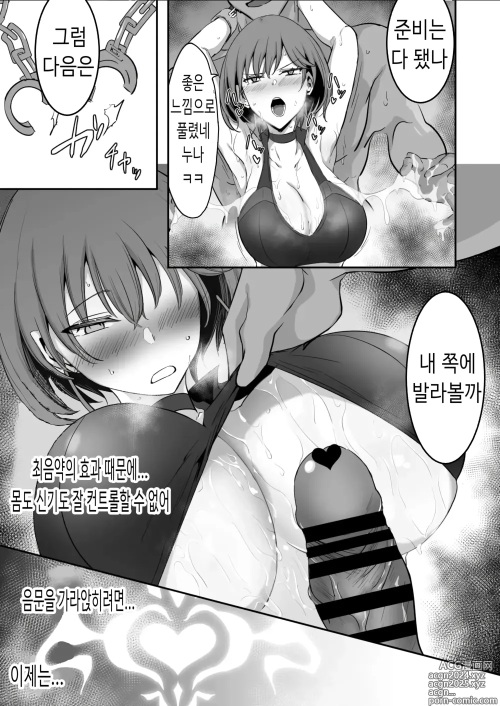 Page 12 of doujinshi 고도 카즈사 음문이 새겨지다 02