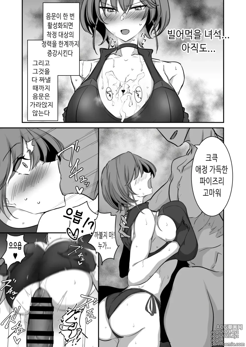 Page 16 of doujinshi 고도 카즈사 음문이 새겨지다 02