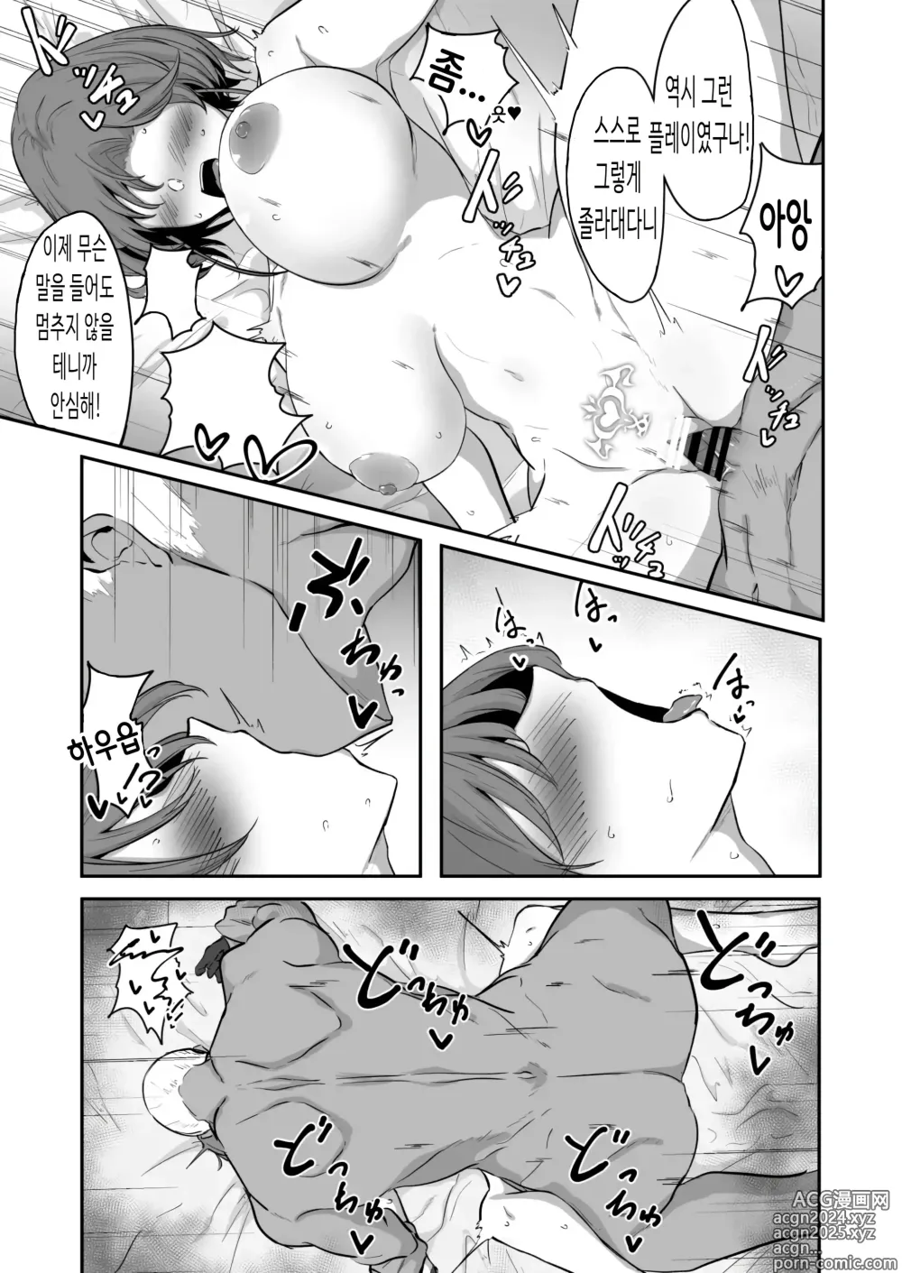 Page 20 of doujinshi 고도 카즈사 음문이 새겨지다 02