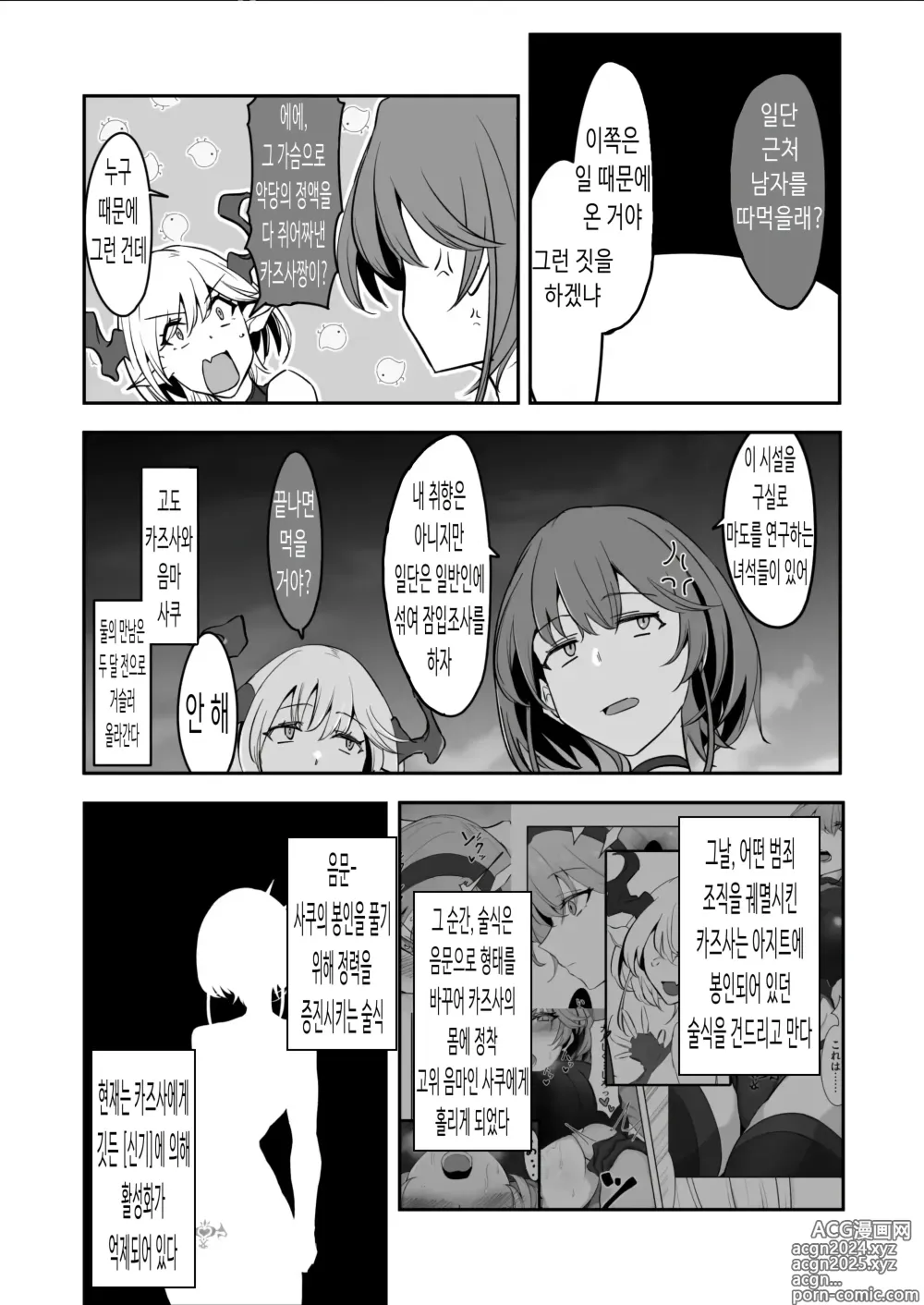 Page 3 of doujinshi 고도 카즈사 음문이 새겨지다 02