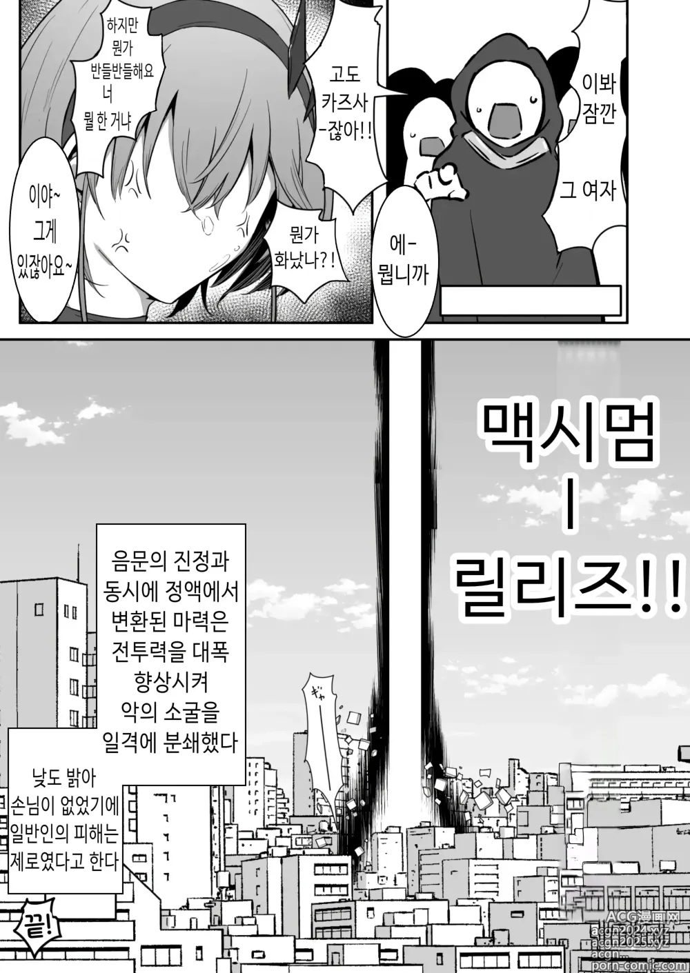 Page 26 of doujinshi 고도 카즈사 음문이 새겨지다 02